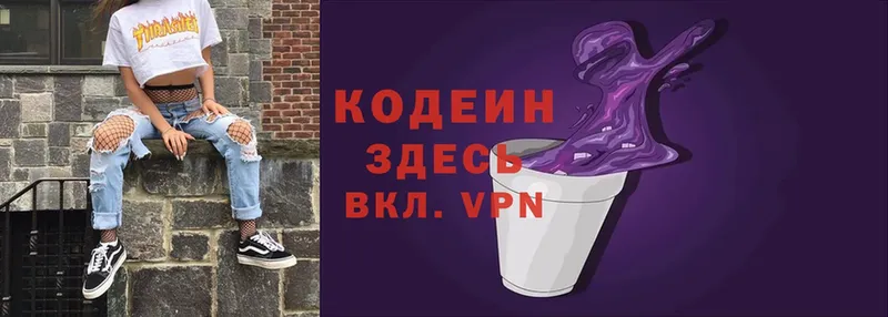 Кодеин Purple Drank  где купить   Урюпинск 